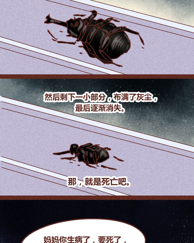 《神兽退散》第83章 第11页