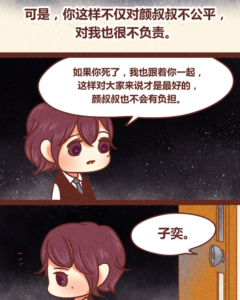 《神兽退散》第83章 第14页