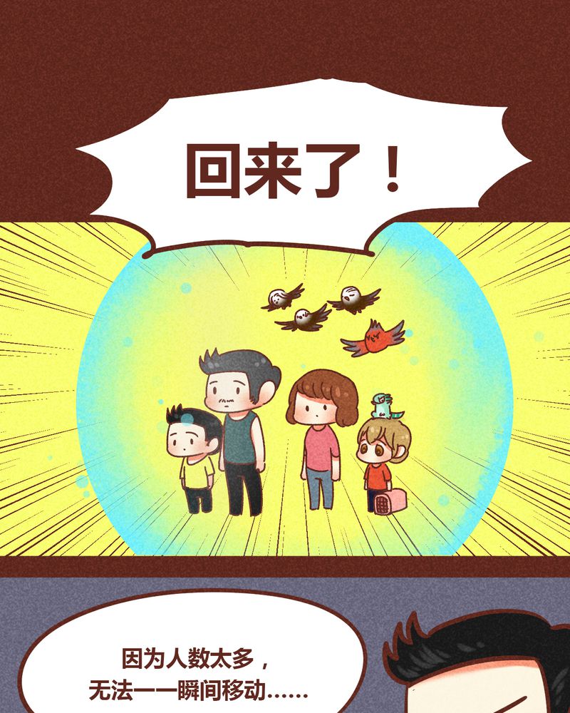 《神兽退散》第83章 第18页