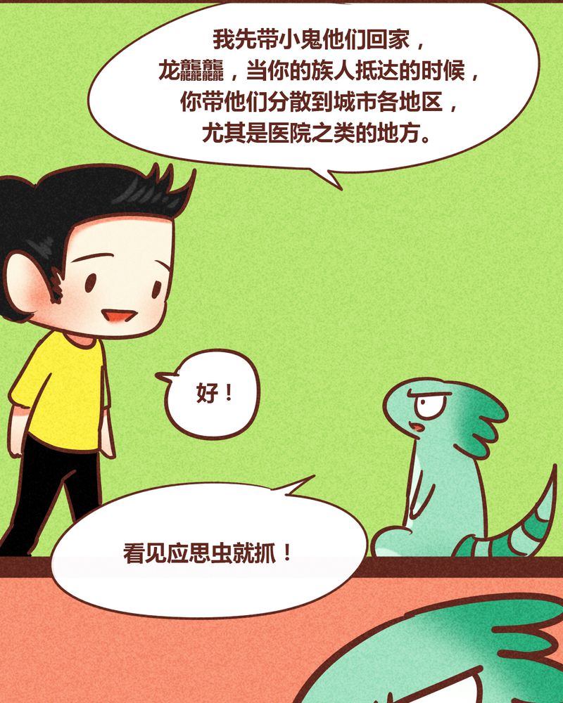 《神兽退散》第83章 第20页