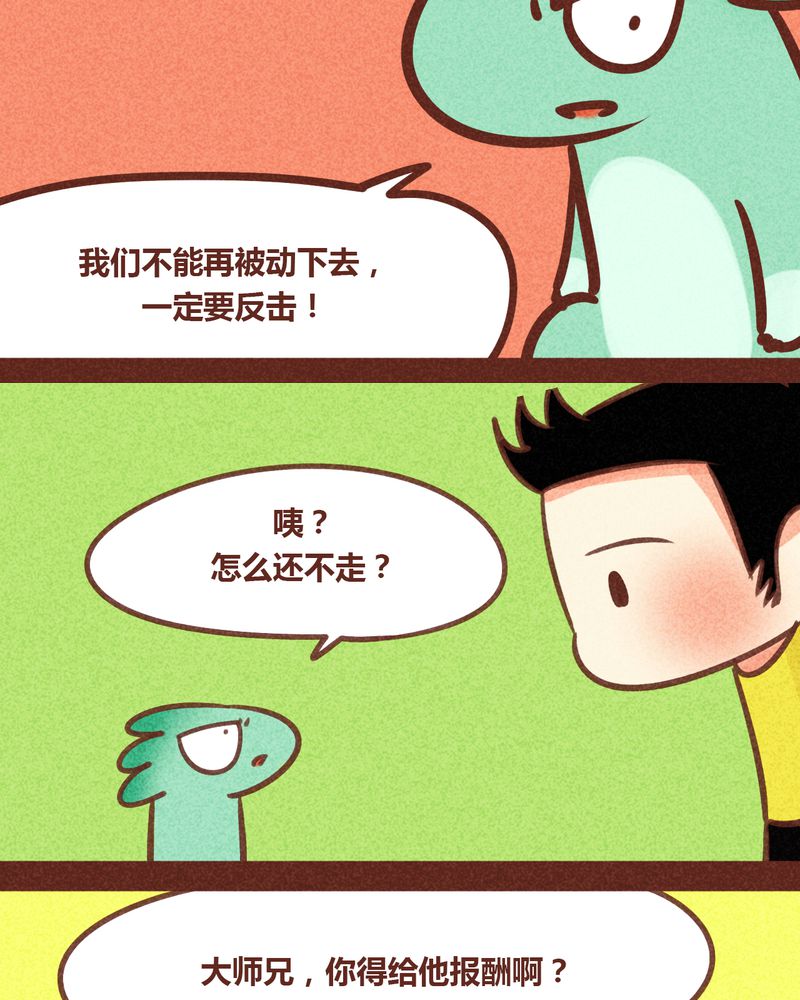 《神兽退散》第83章 第21页
