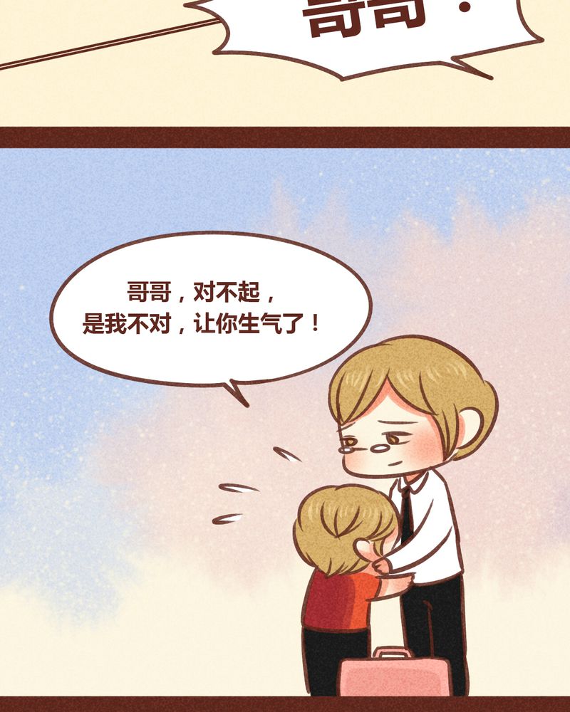 《神兽退散》第83章 第28页