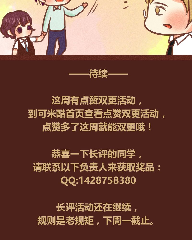 《神兽退散》第83章 第31页