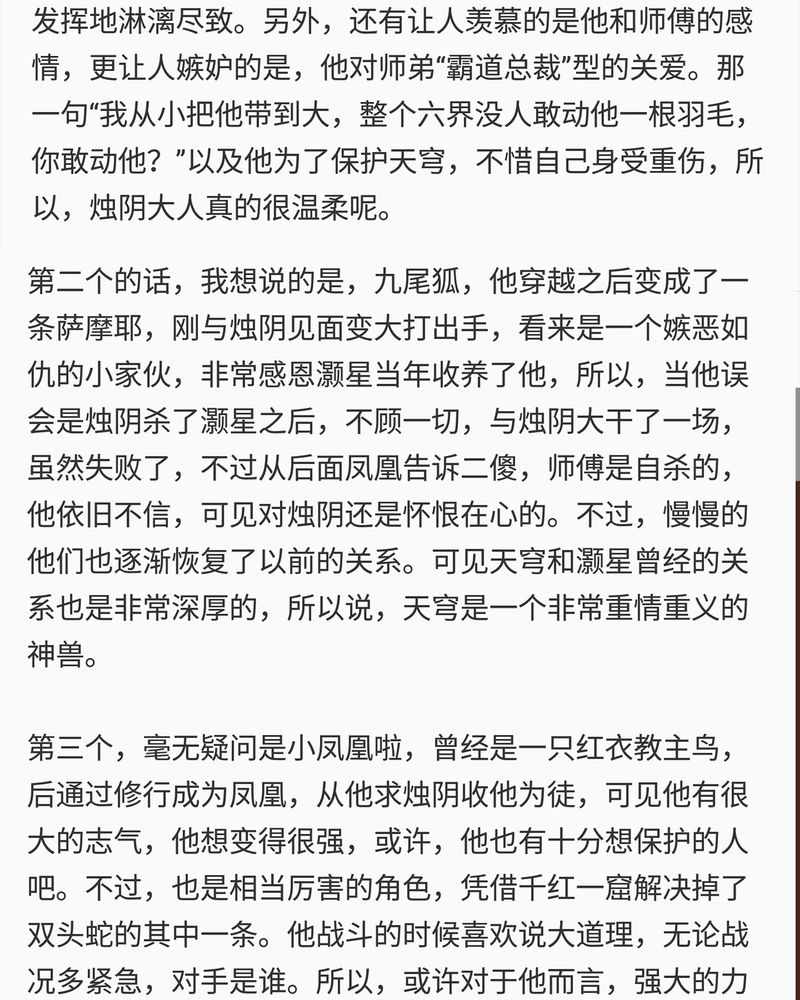 《神兽退散》第83章 第34页