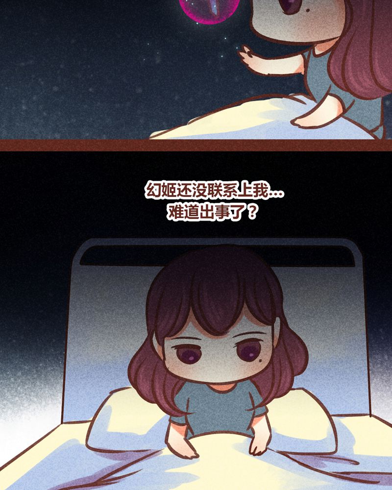 《神兽退散》第83章 第3页