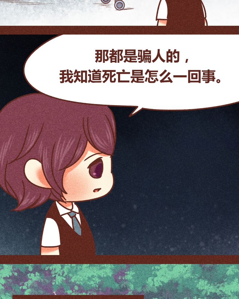 《神兽退散》第83章 第8页