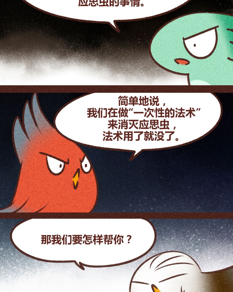 《神兽退散》第82章 第10页