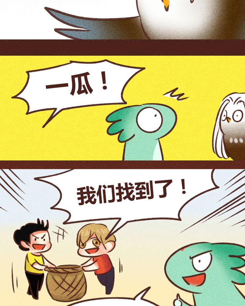 《神兽退散》第82章 第11页
