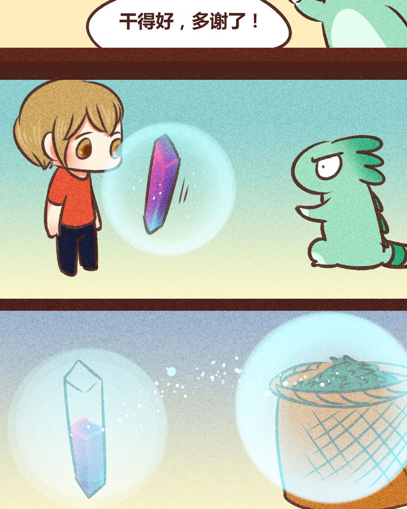 《神兽退散》第82章 第12页