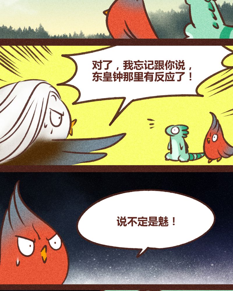 《神兽退散》第82章 第15页