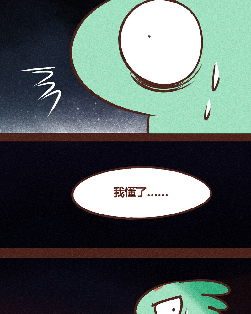 《神兽退散》第82章 第16页