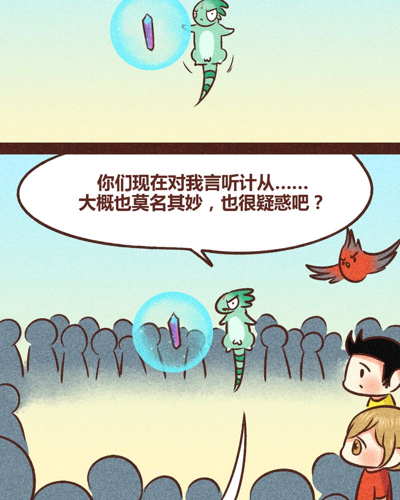 《神兽退散》第82章 第18页