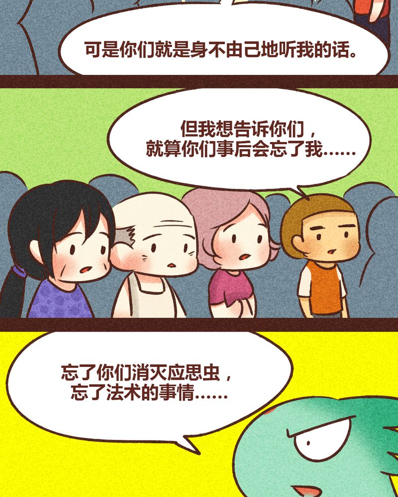 《神兽退散》第82章 第19页