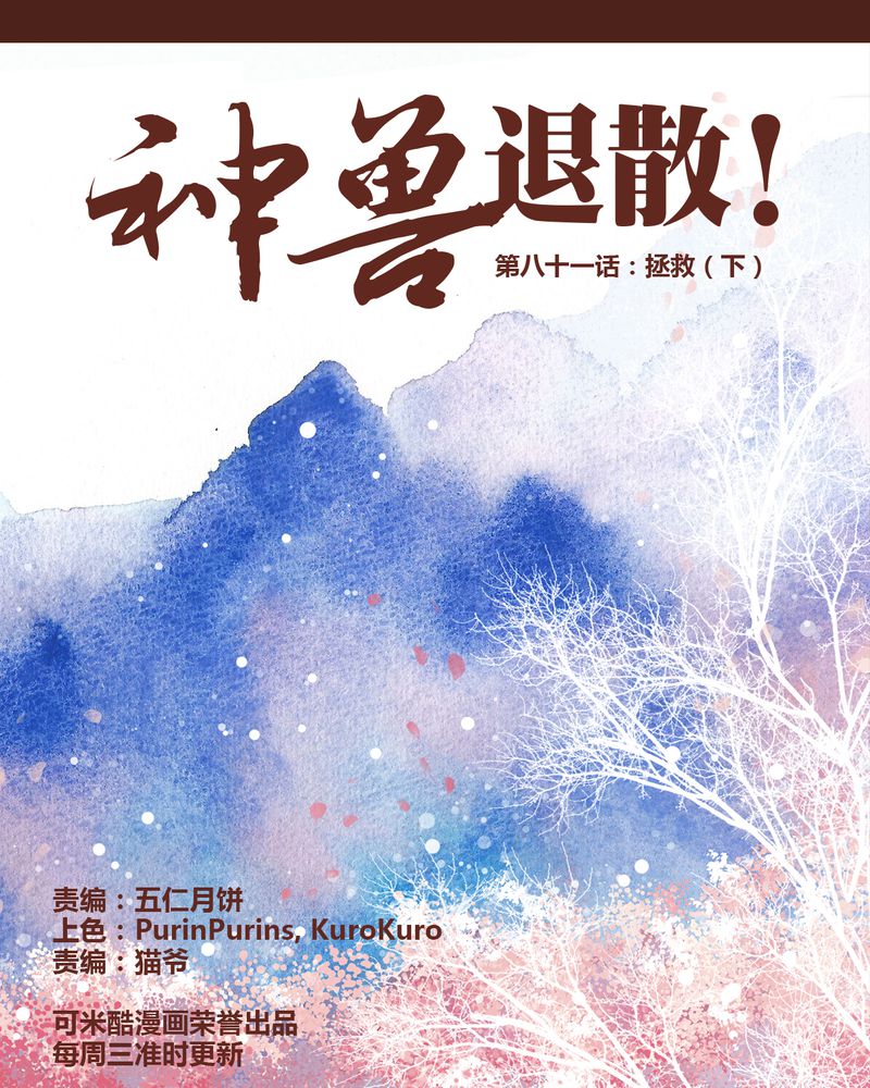 《神兽退散》第82章 第1页