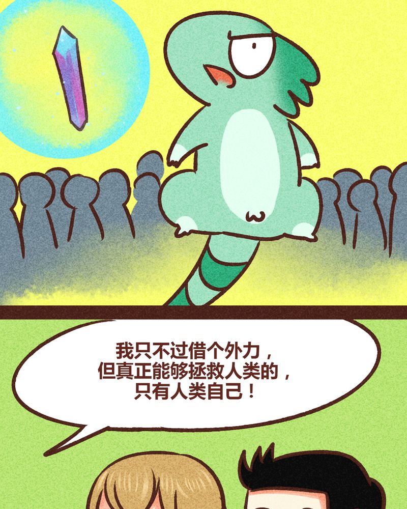 《神兽退散》第82章 第21页