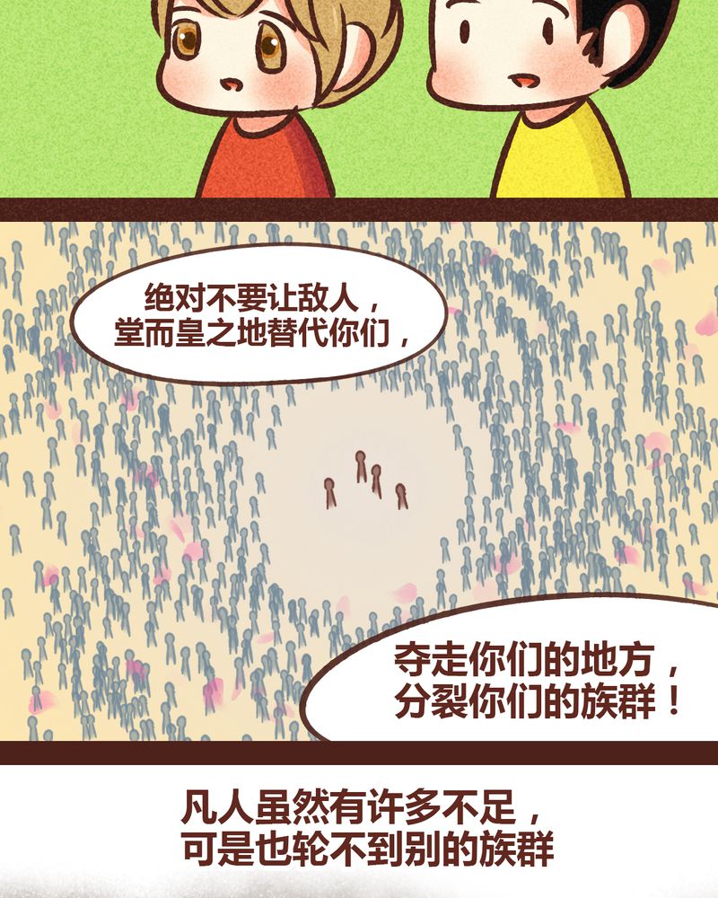 《神兽退散》第82章 第22页