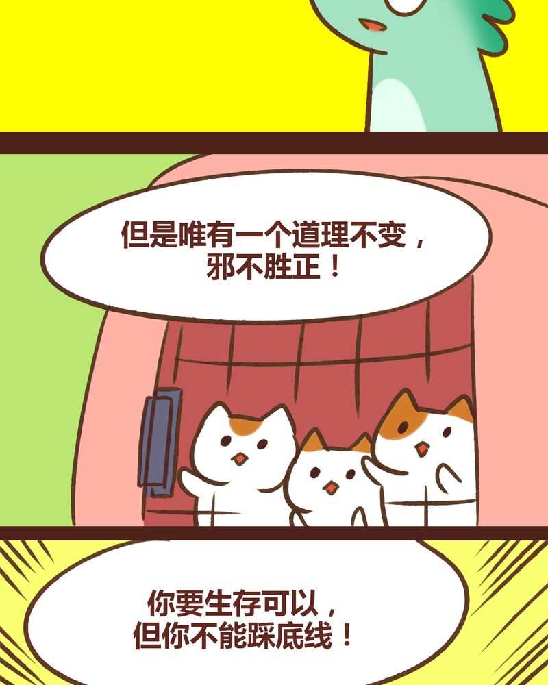 《神兽退散》第82章 第24页