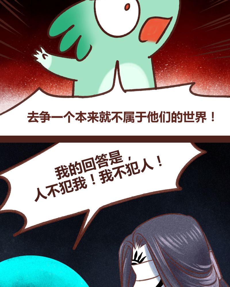 《神兽退散》第82章 第28页