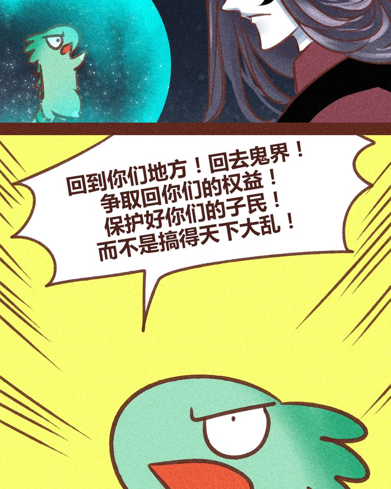 《神兽退散》第82章 第29页
