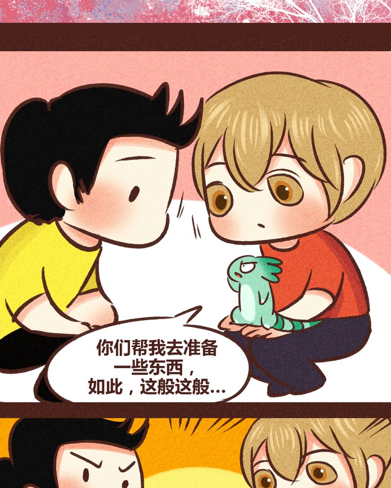 《神兽退散》第82章 第2页