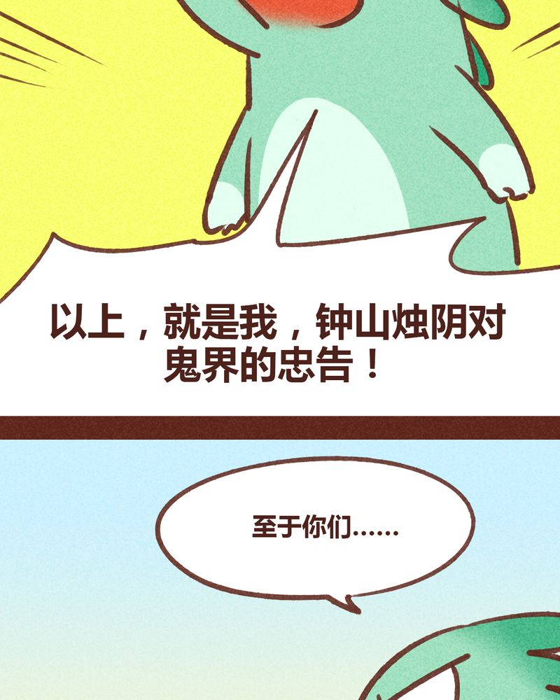 《神兽退散》第82章 第30页
