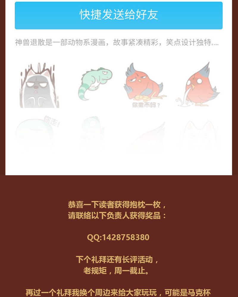 《神兽退散》第82章 第39页