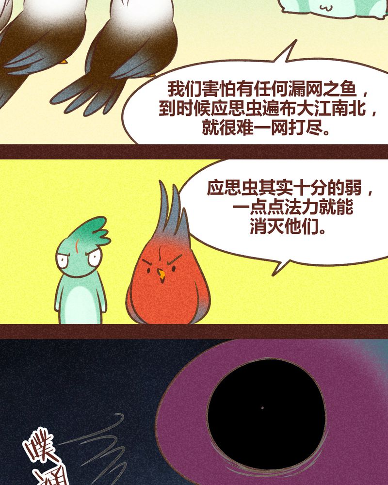 《神兽退散》第82章 第6页