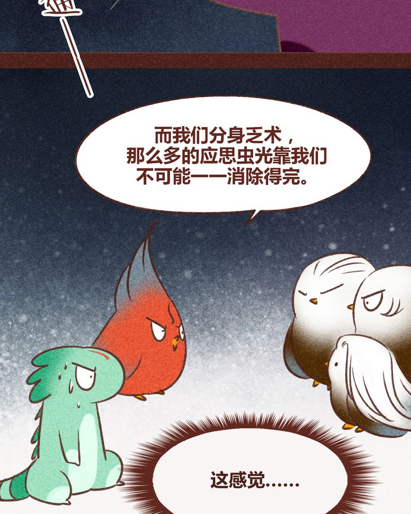 《神兽退散》第82章 第7页