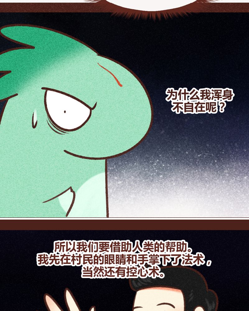 《神兽退散》第82章 第8页