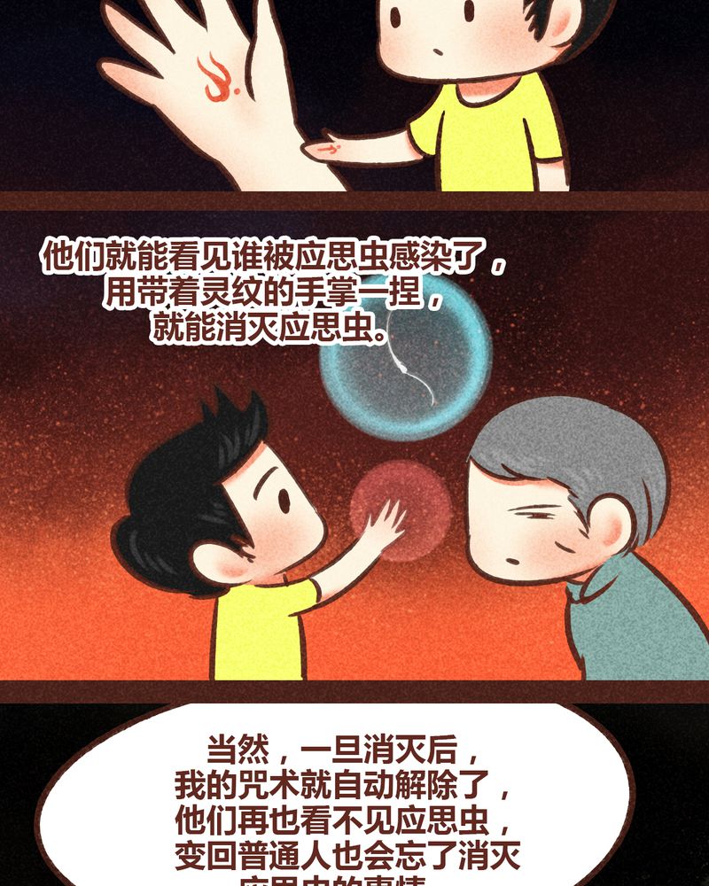《神兽退散》第82章 第9页