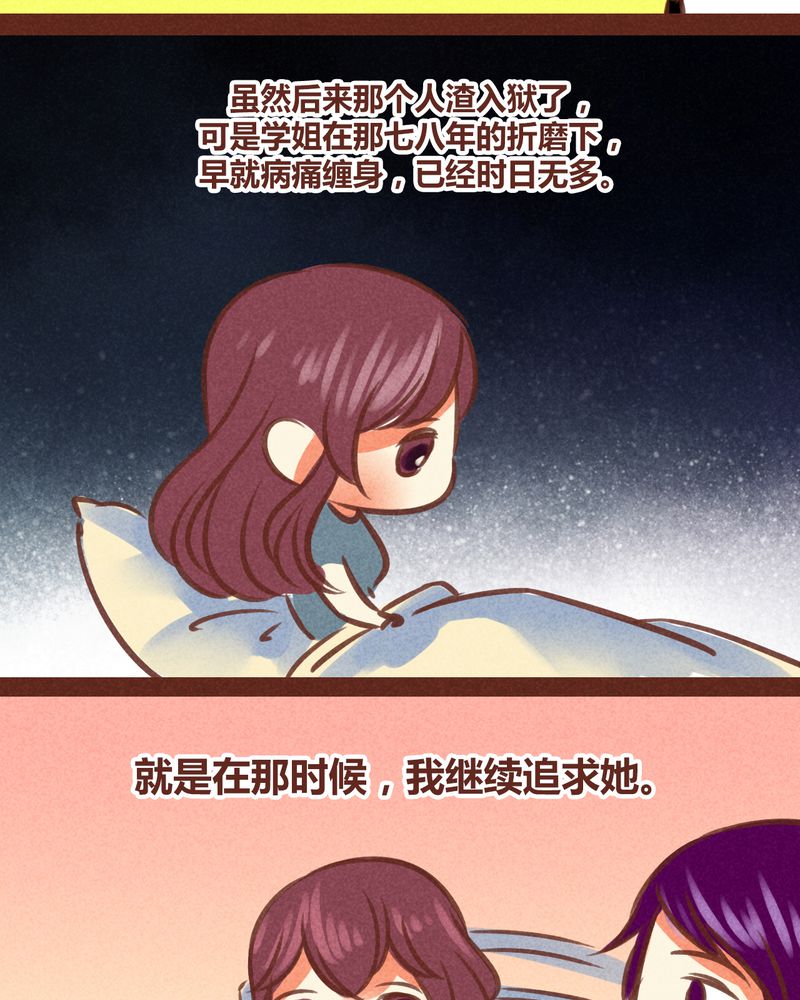 《神兽退散》第84章 第21页