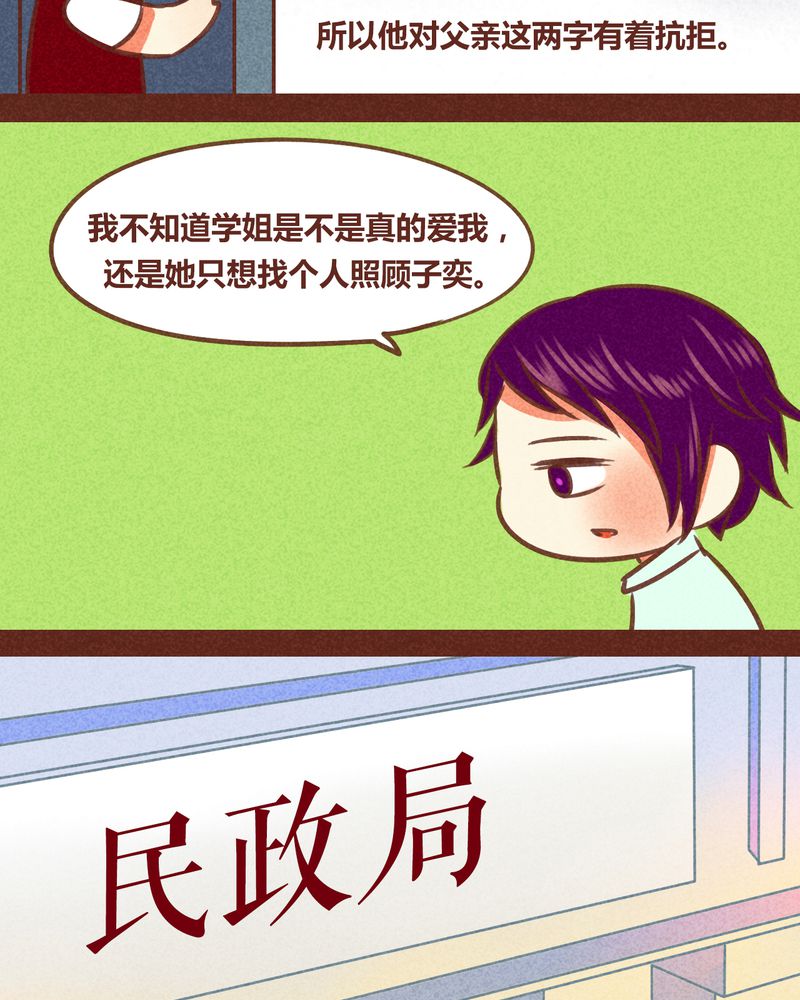 《神兽退散》第84章 第28页