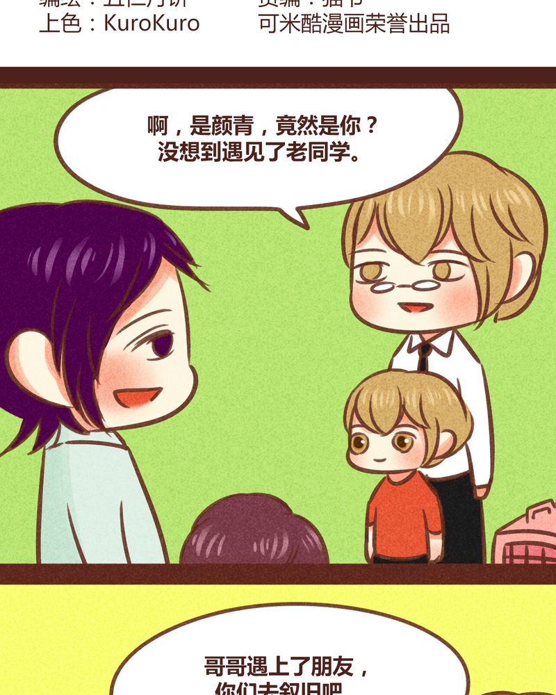 《神兽退散》第84章 第2页