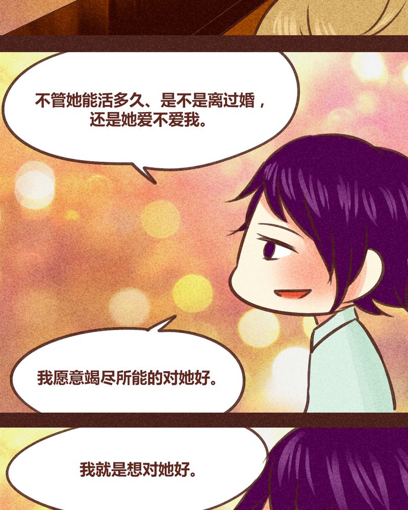 《神兽退散》第84章 第31页