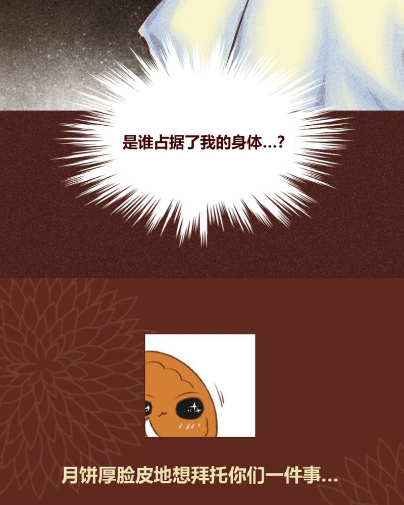 《神兽退散》第84章 第35页