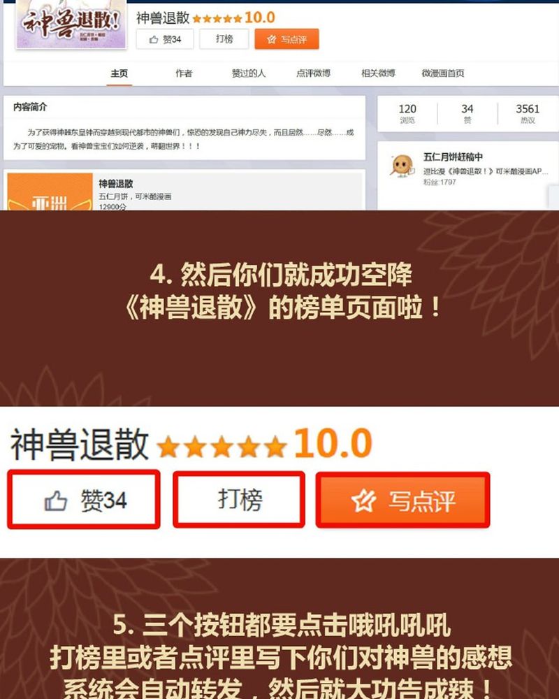 《神兽退散》第84章 第38页