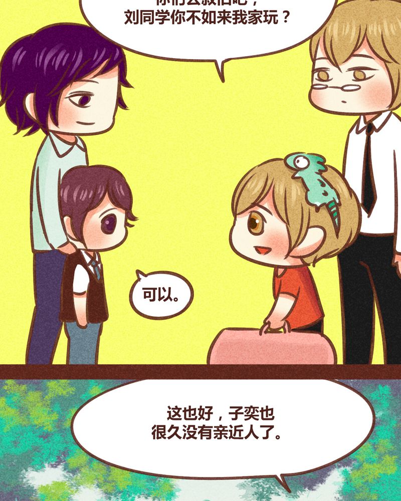 《神兽退散》第84章 第3页