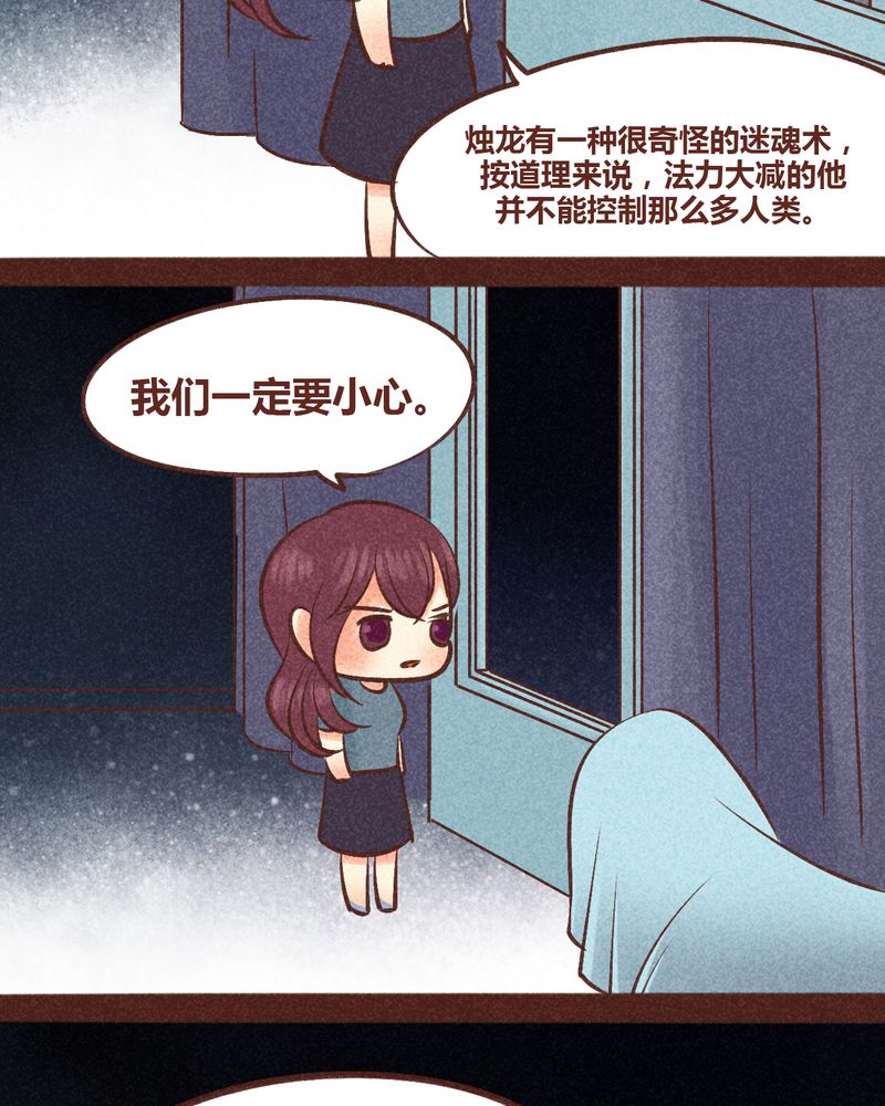 《神兽退散》第86章 第16页