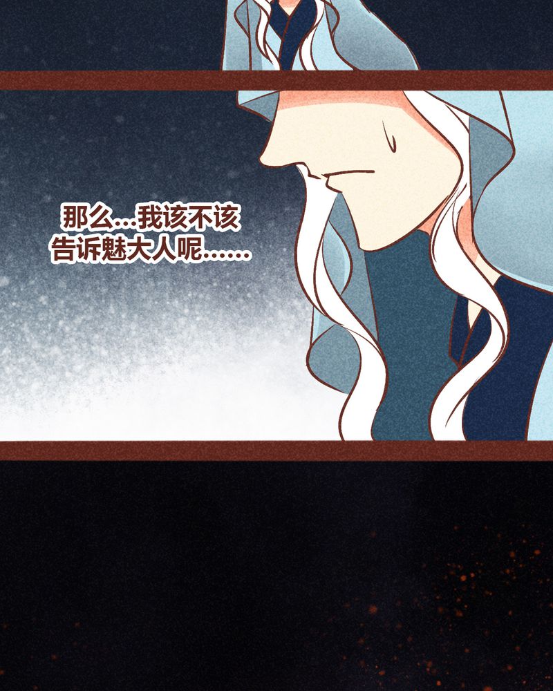 《神兽退散》第86章 第24页