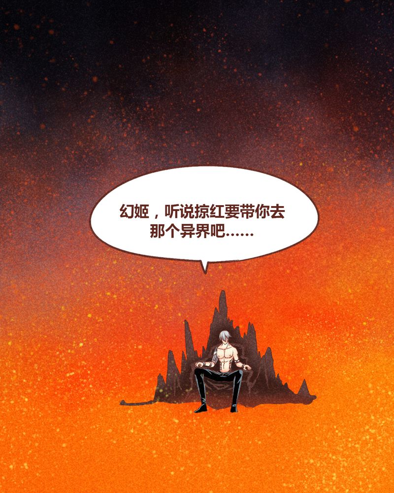 《神兽退散》第86章 第25页