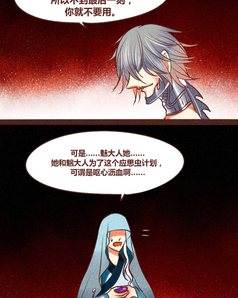 《神兽退散》第86章 第28页
