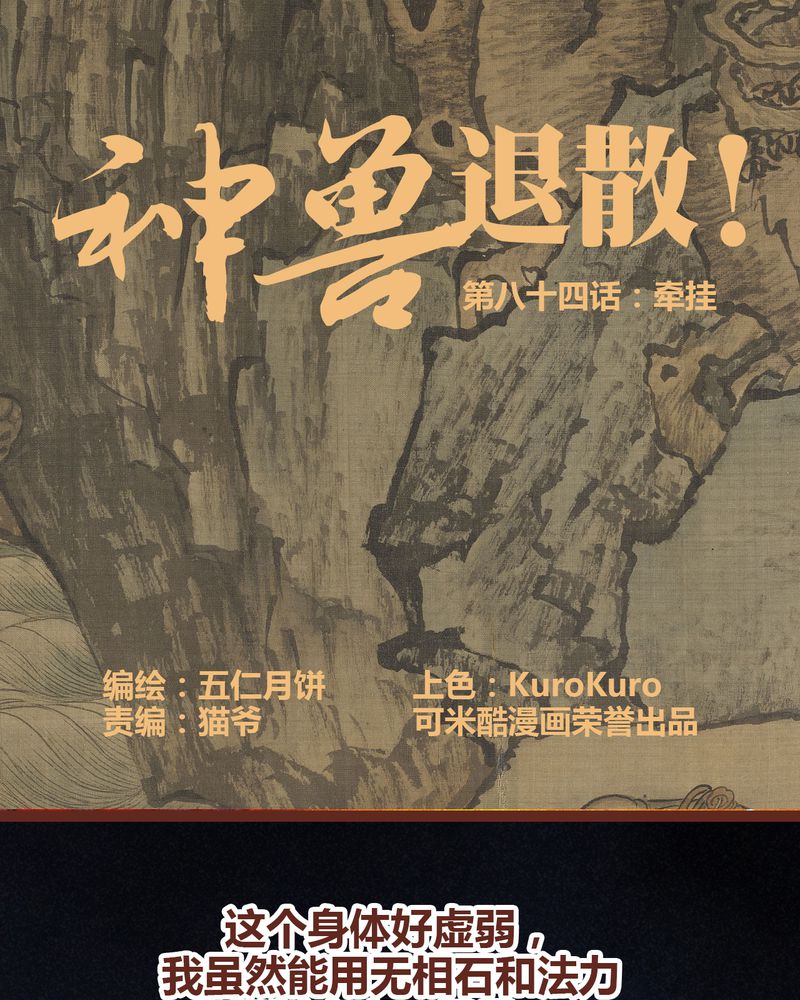 《神兽退散》第85章 第1页