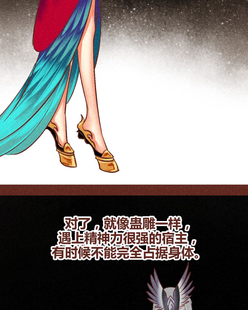 《神兽退散》第85章 第20页