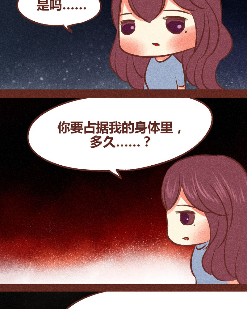 《神兽退散》第85章 第23页