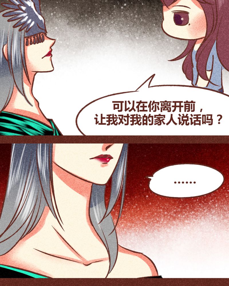 《神兽退散》第85章 第25页