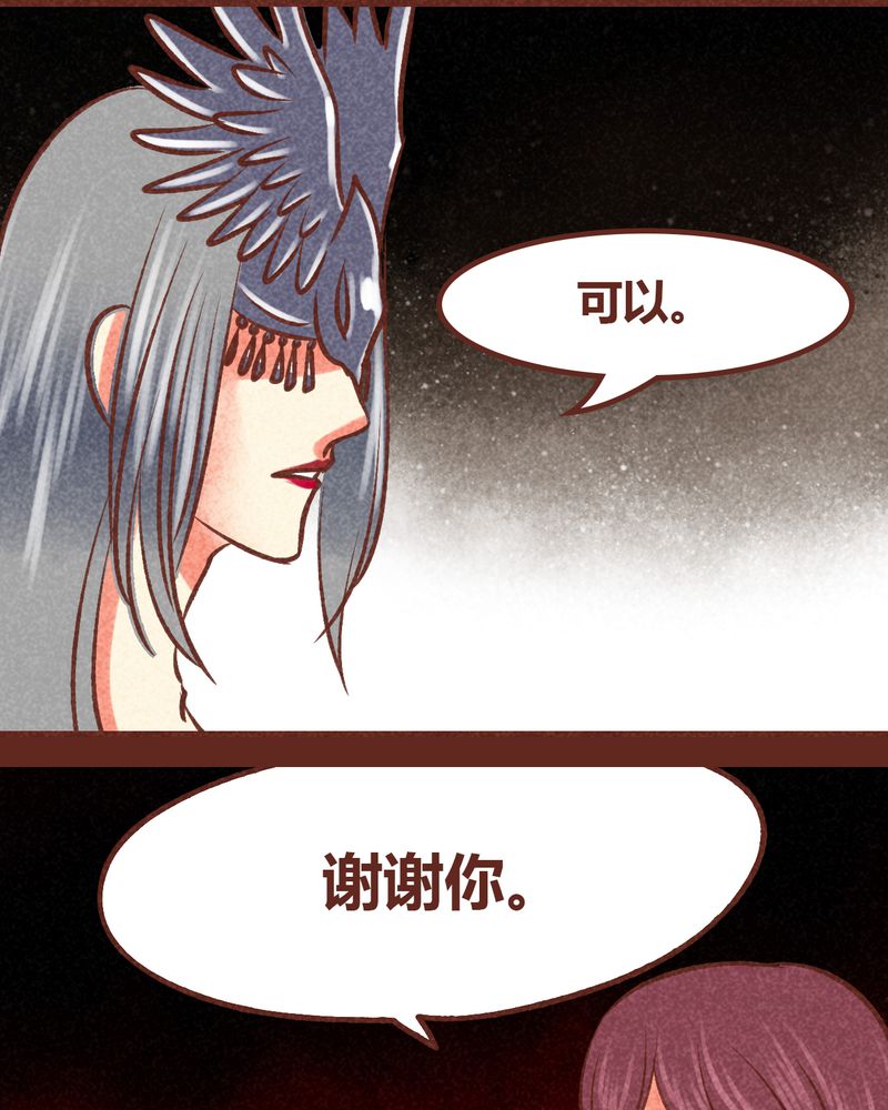 《神兽退散》第85章 第26页