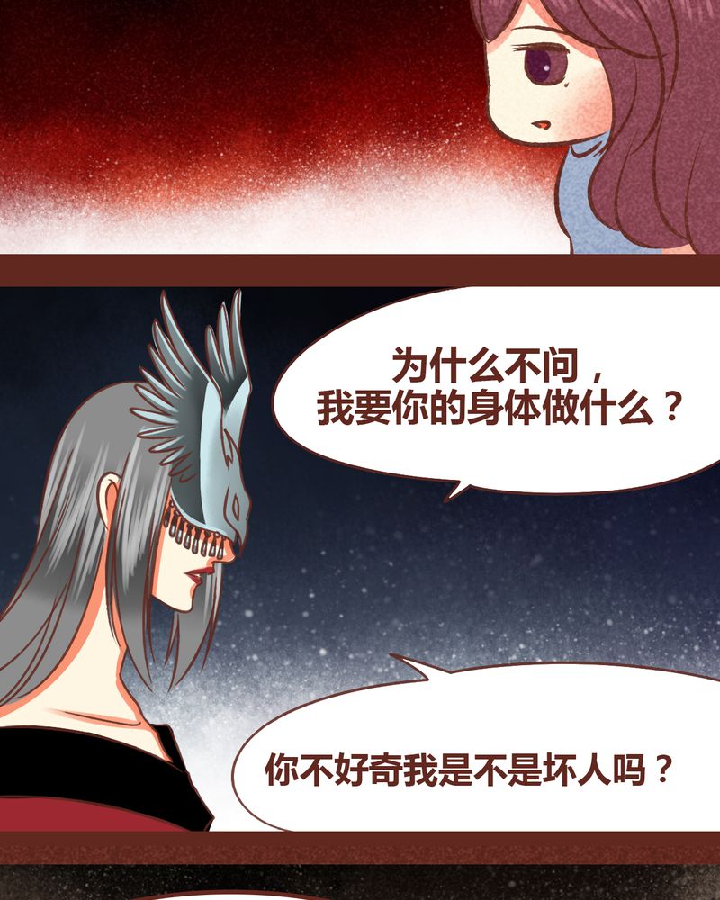 《神兽退散》第85章 第27页