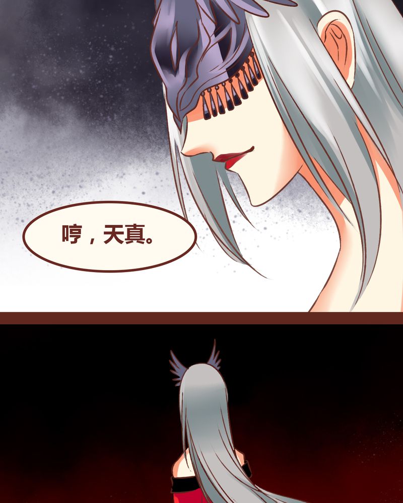 《神兽退散》第85章 第30页