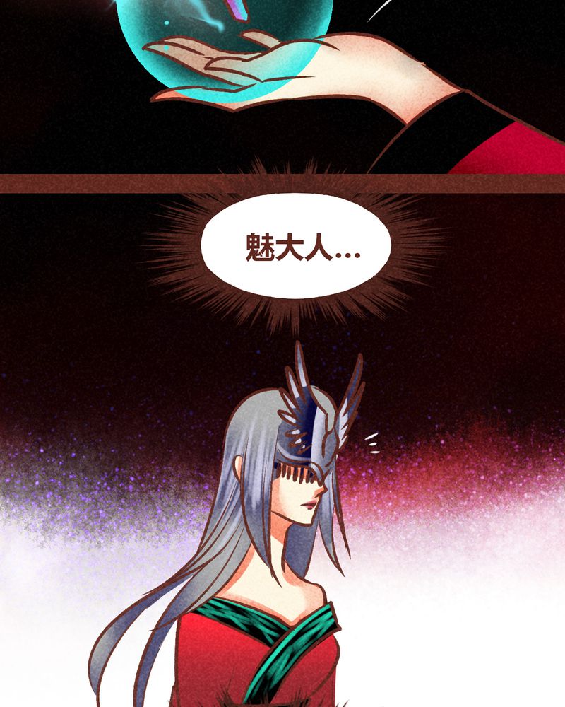 《神兽退散》第85章 第32页