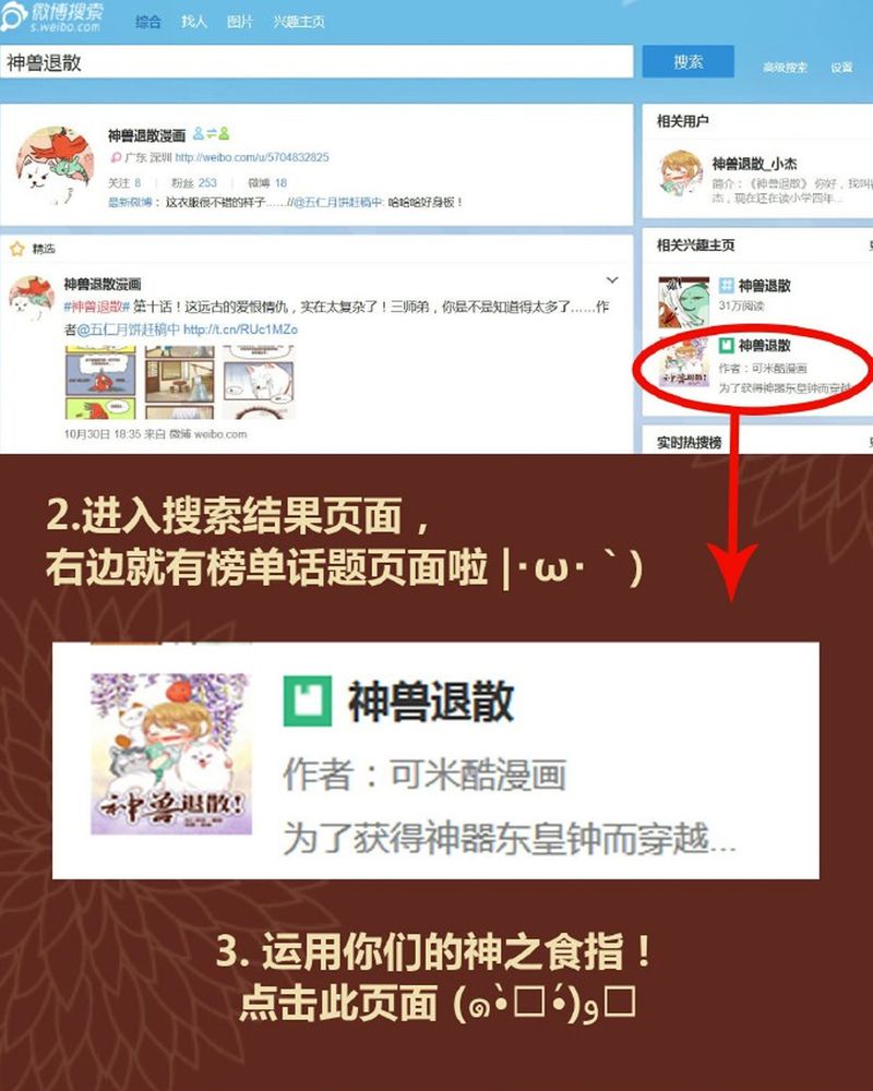 《神兽退散》第85章 第38页